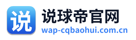 说球帝官网